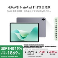 HUAWEI MatePad 11.5\'\'S 鶯 Ҳ15% ΪƽԸˢ2.8Kȫѧϰ8+256GB WIFIջ