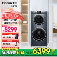卡萨帝（Casarte）双子云裳洗衣机滚筒分区洗衣机全自动 13KG分区洗护直驱变频 锡兰青 双子云裳13L3U1
