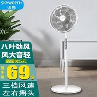 创维（Skyworth）电风扇家用落地扇立式电扇摇头风扇台地两用电扇办公居家底噪风扇 经典机械款（12寸）