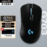 罗技（G） G703 LIGHTSPEED无线游戏鼠标 RGB灯 吃鸡鼠标 宏编程 25600dpi G703升级版 HERO25K