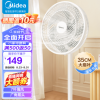 美的（Midea）电风扇落地扇家用七叶办公室轻音电扇立式大风量节能易拆洗节能宿舍电扇 【全新升级7叶加高大网罩】SAE35CA