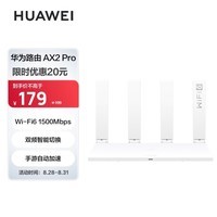 华为（HUAWEI）路由器AX2 Pro Wi-Fi6双千兆无线路由器 5G双频 畅享4K影片 提供手游加速 儿童上网保护