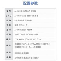 AMD 24款商用办公台式AI电脑主机（锐龙R5-8600G 16G 1TB 商务键鼠 WiFi6）设计师全套diy组装整机