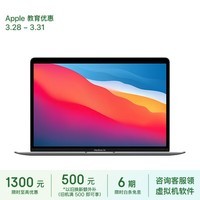 Apple/苹果2020款MacBookAir【教育优惠】13.3英寸M1(8+7核) 16G512G深空灰笔记本电脑Z124000CG(定制)