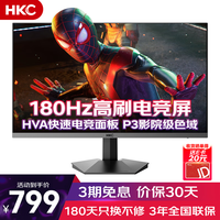 HKC 27英寸 HVA快速液晶 屏幕 180Hz电竞 直面显示屏 吃鸡游戏 1080p 不闪屏 台式电脑显示器 VG275M