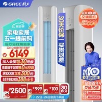 格力（GREE）空调 京东小家智能生态 2匹 云颜 新1级能效 客厅空调立式空调柜机KFR-50LW/NhPa1BAj