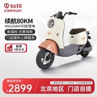 台铃电动车【门店自提】萌苏EB电动自行车48V24AH锂电池新国标可上牌 到店选颜色 48v24Ah纯电45-100km