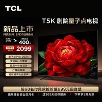 TCL电视 50T5K 50英寸 QLED量子点 安桥音响 超薄 4+64GB大内存 卧室智能平板游戏电视机 以旧换新