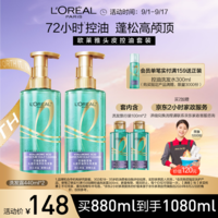 欧莱雅头皮控油去屑洗发水清爽蓬松男士女士洗发露440ml*2套装无硅油