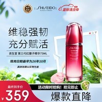 资生堂（SHISEIDO）第三代红腰子精华 红妍肌活露 75ml 提拉紧致 生日礼物送女友