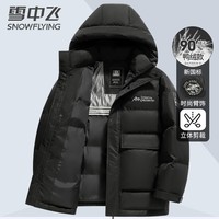 雪中飞羽绒服鸭绒男秋冬季短款连帽防风加厚保暖时尚休闲商务百搭外套男 黑色 185/XXL