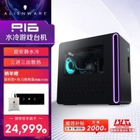 外星人（Alienware） R16 畅玩黑神话 高端水冷电竞 游戏台式电脑（酷睿14代i7KF 32G 1T RTX4070 Super）Ai大模型训练