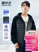 雪中飞【鹅绒】男士秋冬季连帽时尚舒适休闲百搭防寒保暖短款羽绒服外套