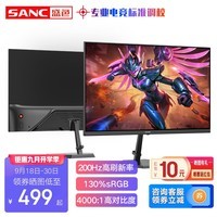 SANC 23.8英寸 180Hz Fast IPS快速液晶1ms 广色域显示器 电竞游戏屏幕G3 G1新一代超频200Hz VA电竞屏