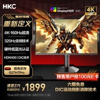 HKC 27英寸4K超清160Hz双模320Hz FastIPS屏 HDR400硬件低蓝光旋转升降电竞显示器猎鹰二代 G27H7Pro