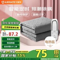 艾美特（AIRMATE）单人智能定时排潮除螨电热毯学生宿舍电褥子1.8*0.8m【冬季暖床】