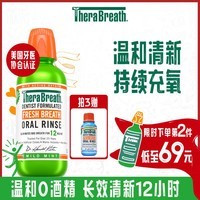 TheraBreath凯斯博士温和薄荷漱口水473ML温和0酒精长效清新12小时