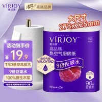 唯洁雅厨房纸卷纸 TAD热空气加厚88节*2卷/提 吸油吸水食品级空气炸锅纸