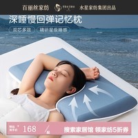 百丽丝水星家纺出品枕芯记忆枕慢回弹释压深睡枕云感面料记忆棉枕头 记忆枕 双芯深睡慢回弹记忆枕