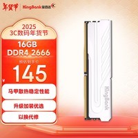 金百达（KINGBANK）16GB DDR4 2666 台式机内存条 银爵