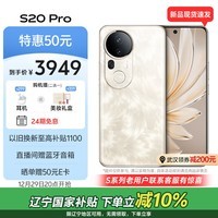 vivo S20 Pro 16GB+512GB 凤羽金 5000万索尼超级潜望长焦 蓝晶×天玑9300+ 人像拍照 AI手机