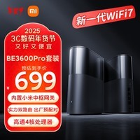 小米(MI)全屋路由器BE3600Pro套装 【小米15上网好搭档】信号覆盖加倍 内置小米中枢网关 家用路由器