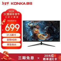 康佳（KONKA）31.5英寸 高清HDMI 微边框显示器 HDR 出厂校色 支持壁挂 家用办公游戏电脑屏幕KM3219