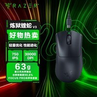 雷蛇（Razer）炼狱蝰蛇V3pro专业版无线鼠标 轻量化 右手人体工学设计黑色(专用防滑贴+Type-C充电接口)