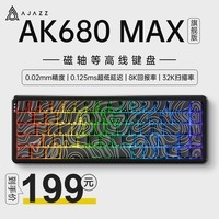 黑爵（AJAZZ）AK680MAX有线磁轴键盘0死区RT可调0.01游戏电竞无畏契约全键热插拔兼容磁玉TTC万磁王网页驱动 RGB版 Hifi磁稻轴 等高线黑色8K