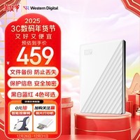 西部数据（WD）1TB 移动硬盘 USB3.0 My Passport随行版2.5英寸 白 机械硬盘 手机笔记本电脑外接 家庭存储