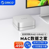 奥睿科（ORICO）Mac mini扩展坞磁盘阵列柜Studio底座转换器2.5英寸双盘位外接硬盘盒硬盘笼（无硬盘）MC25R