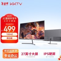 KKTV27英寸显示器 IPS高清 100Hz 广色域 可壁挂 微边框 办公影娱液晶电脑屏幕 KN27FI