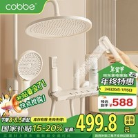 卡贝（cobbe）以旧换新卫浴白色淋浴花洒套装浴室家用增压沐浴器卫生间淋雨喷头