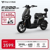 小牛电动【新品到店自提】F200都市版新国标电动自行车 锂电池 两轮电动车 到店选色