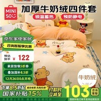 名创优品（MINISO）牛奶绒四件套加厚毛绒卡通床上用品1.5/1.8米床单款被套200x230cm