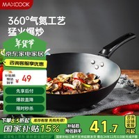 美厨（maxcook）铁锅炒锅圆底 无涂层老式炒菜锅精铁锅32cm煤气燃气炉专用MCC-142