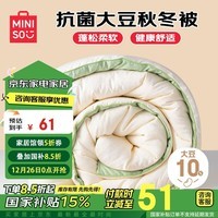 名创优品（MINISO）双拼大豆纤维被子被褥 加厚冬季棉被芯 4斤 1.5x2米(150x200cm)