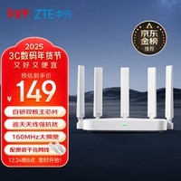 中兴（ZTE）巡天 AX3000满血WIFI6千兆无线路由器 自研双核主芯片 5G双频游戏路由 Mesh 3000M无线速率