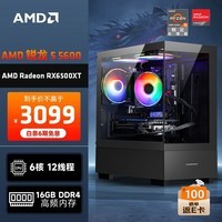 AMD 龙神 锐龙R5-5600/RX6500XT/16G/500G SSD电竞游戏台式电脑主机全套整机DIY组装机