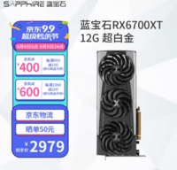 蓝宝石（Sapphire） AMD RADEON RX 6750XT 12G D6超白金电脑独立显卡 RX6700XT 12G 超白金