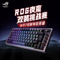 ROG夜魔机械键盘 有线/无线/蓝牙三模游戏键盘75配列 NX山楂红轴 RGB 热插拔客制化 Gasket结构 OLED屏 黑色