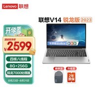 联想笔记本电脑全新V14锐龙处理器IPS屏2023新品14英寸娱乐办公轻薄 新 R3-7320U 8G 256G  09CD