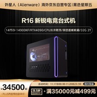 外星人（Alienware）Aurora R16 全新高端电竞游戏台式主机电脑 14代i9-14900KF 32G+2T RTX4090 侧透水冷