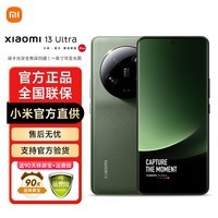 小米13Ultra 新品5G小米手机 绿色 16GB+1TB