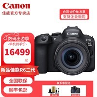 佳能（Canon） EOS R6 Mark II R62微单相机专业级 R6二代 vlog直播相机 R6II 24-105 STM 套机 官方标配【无存储卡/建议购置套餐】