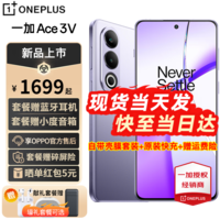 一加Ace 3V oppo一加ace3v 5G 新品手机 AI 超强芯 游戏直屏手机 幻紫银 12+256GB 全网通 官方标配【京配快至当日达】