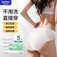 unifree一次性浴巾毛巾洗澡巾 便携酒店家用加厚洗澡巾旅行用品独立装 内裤L码5条【90~110斤】