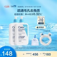 适乐肤（CeraVe）水杨酸洁面473ml双支套装(去黑头角质疏通毛孔嫩肤男女洗面奶)