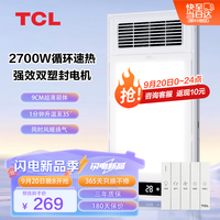 TCL浴霸大功率风暖照明排换气一体强弱风集成吊顶双电机双控照明A2-1