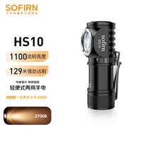 sofirn HS10索菲恩头灯迷你便携手持头戴式两用小型手电筒户外照明灯 HS10单只2700K无电池